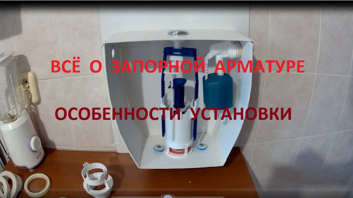 Нижняя подача запорной арматуры унитаза. смотреть онлайн