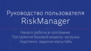 Начало работы, построение базовой модели