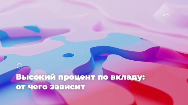 Высокий процент по вкладу: от чего зависит смотреть онлайн