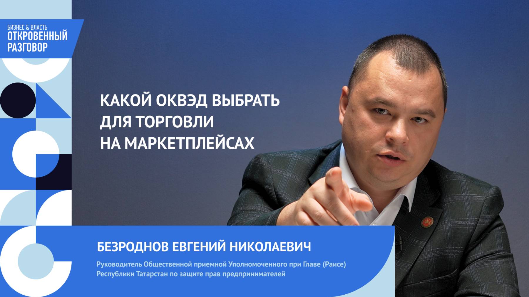 Какой ОКВЭД выбрать для торговли на маркетплейсах