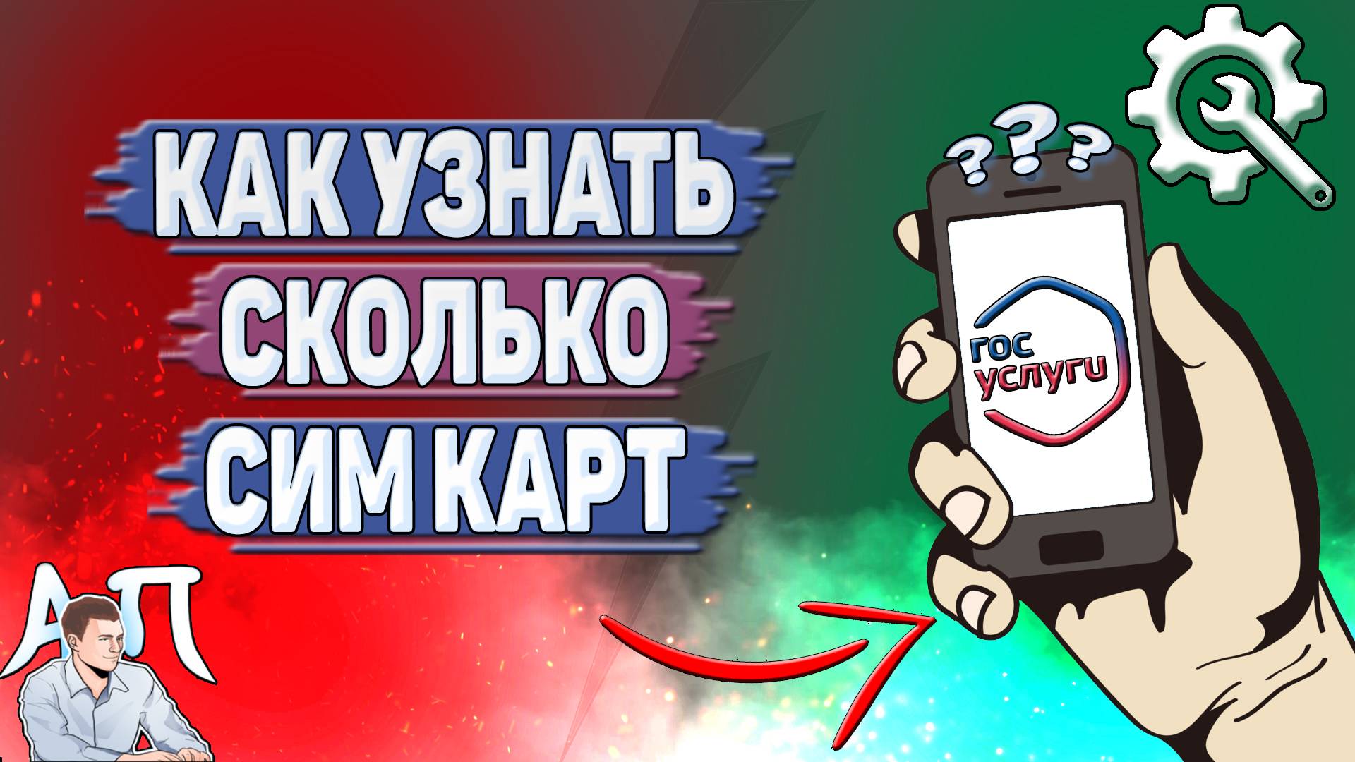 Активный Пользователь