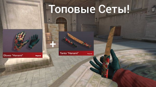 Топовые сеты в StandChillow!