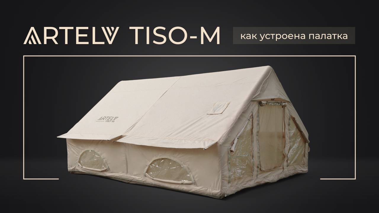 📹 Обзор надувной палатки TISO-M смотреть онлайн