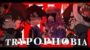 (Автор 《•Tia~Ruru•》/Youtube) TRYPOPHOBIA MEME||Collab w/@ZenEdits1849||FNAF//Afton Family||GL2