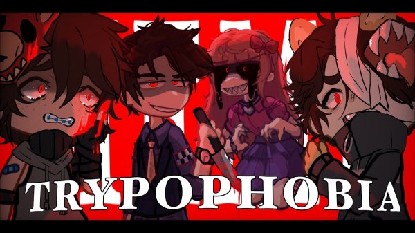 (Автор 《•Tia~Ruru•》/Youtube) TRYPOPHOBIA MEME||Collab w/@ZenEdits1849||FNAF//Afton Family||GL2