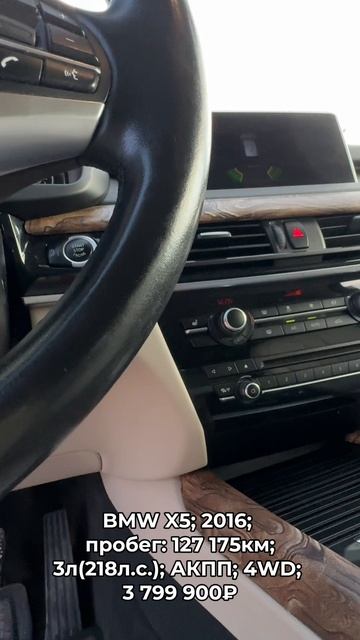 #BMWX5 2016 #автокредит #трейдин смотреть онлайн