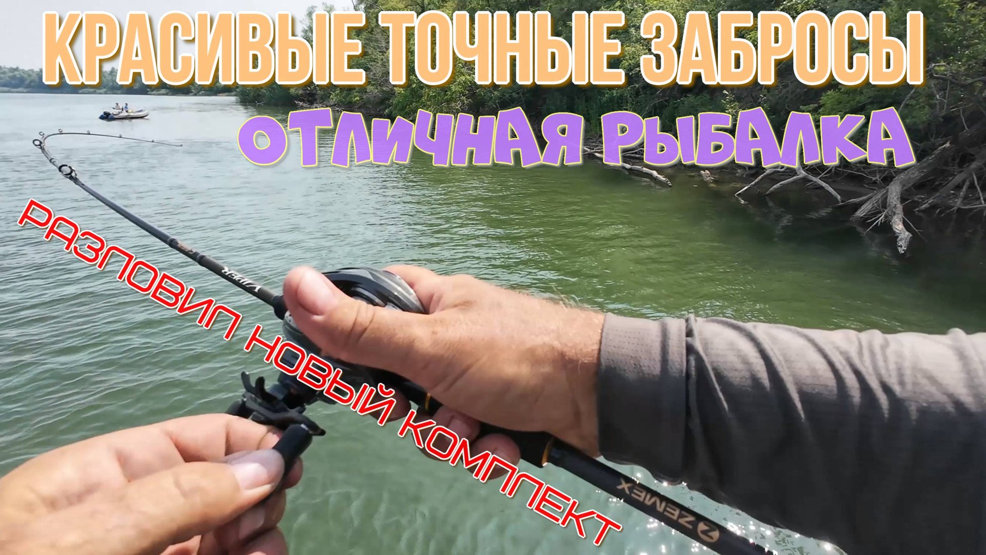 супер рыбалка, новый комплект и новые воблеры ZEMEX смотреть онлайн