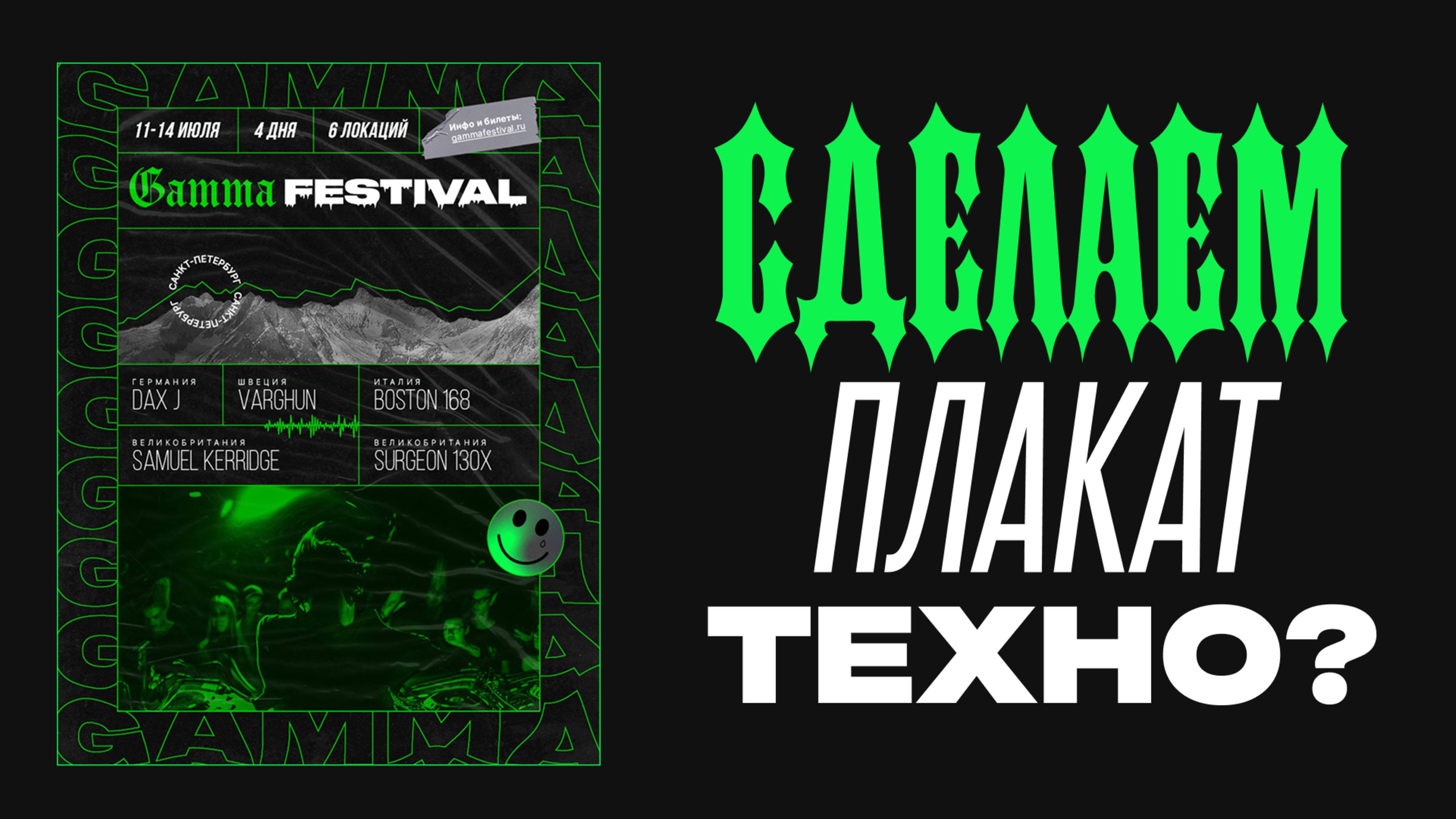 Плакат Техно