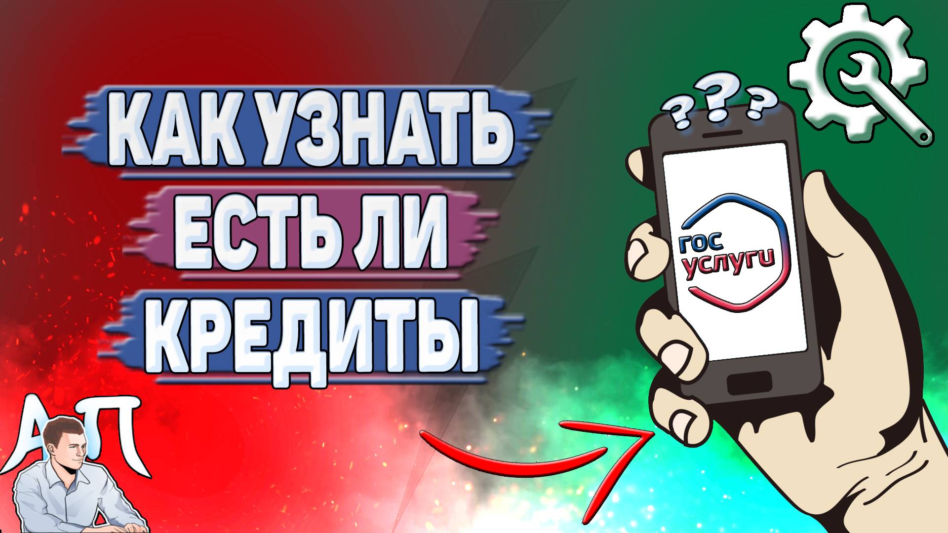 Активный Пользователь