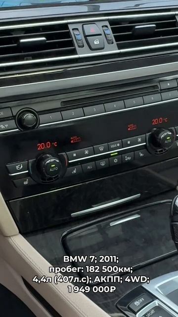 #BMW7 2011 #автокредит #трейдин смотреть онлайн