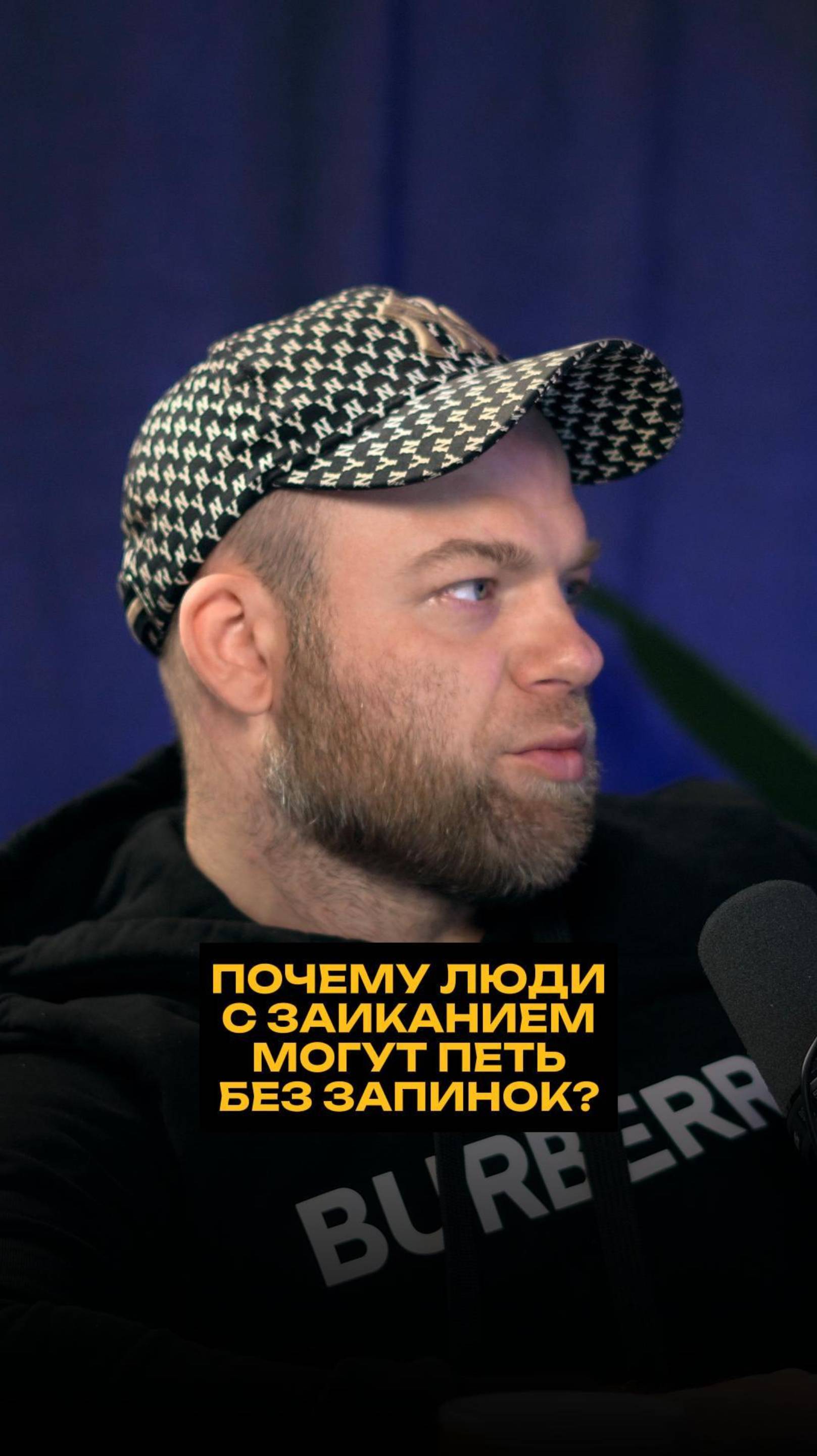 Почему люди с заиканием могут петь без запинок? смотреть онлайн