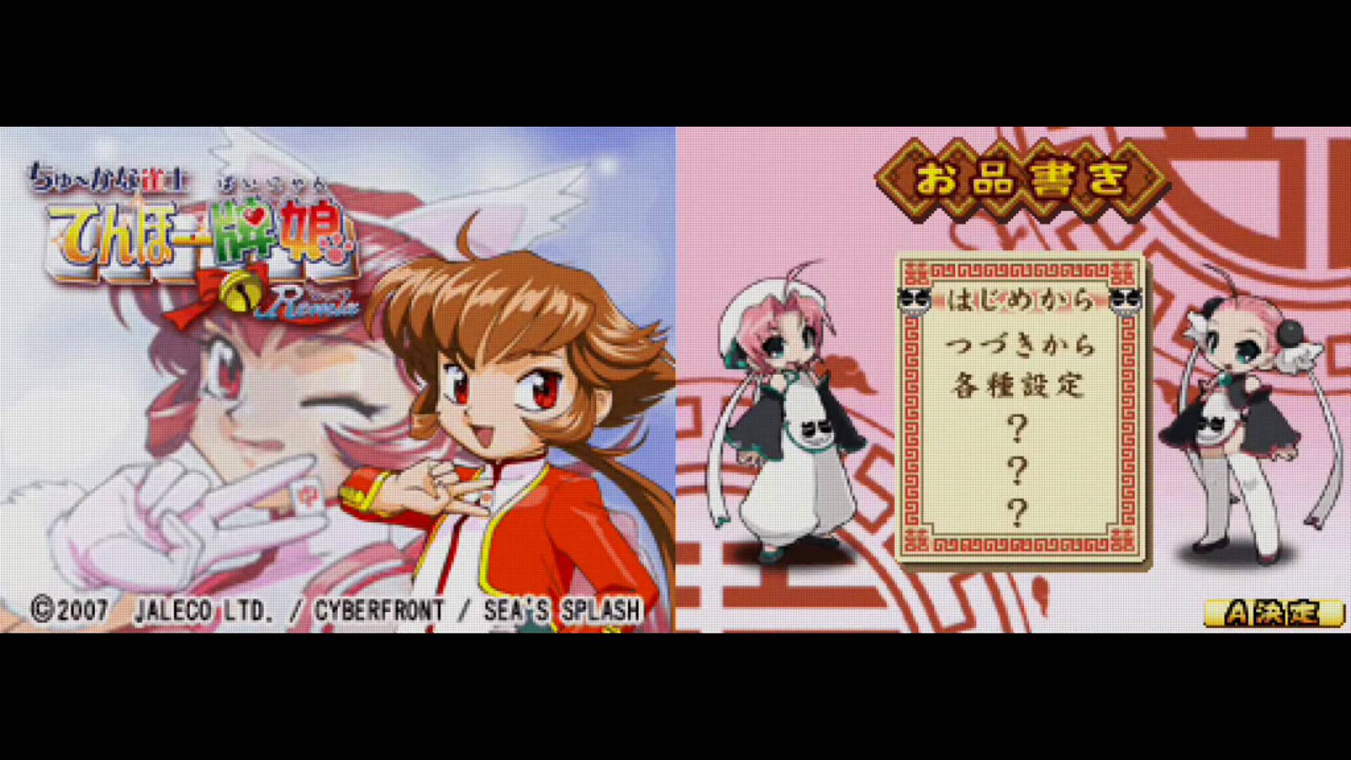 ちゅ～かな雀士てんほー牌娘 Remix | Chuukana Janshi Tenho Painyan Remix [NDS] 01/01