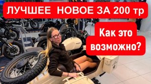 НОВЫЙ ЗА 200 тыс рублей??? Да как это возможно?