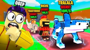 УКРАЛ РЕДКИХ БРЕЙНРОТОВ! САМАЯ ДОРОГАЯ БАЗА БРЕЙНРОТ В ROBLOX