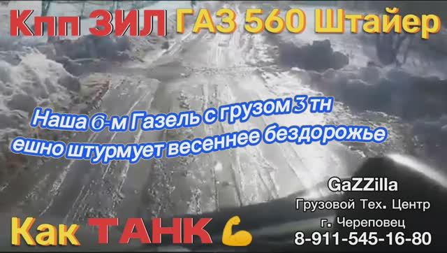 “Танки грязи не боятся”....:))