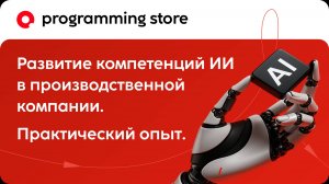 Компьютерное зрение и искусственный интеллект в коллаборативных роботах