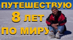 Где я беру деньги | Гайд по бюджетным путешествиям