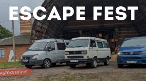 4 дня на автодомах. ESCAPE на Артферме в Тульской области / Woof Travel Vanlife #топыкатегорий