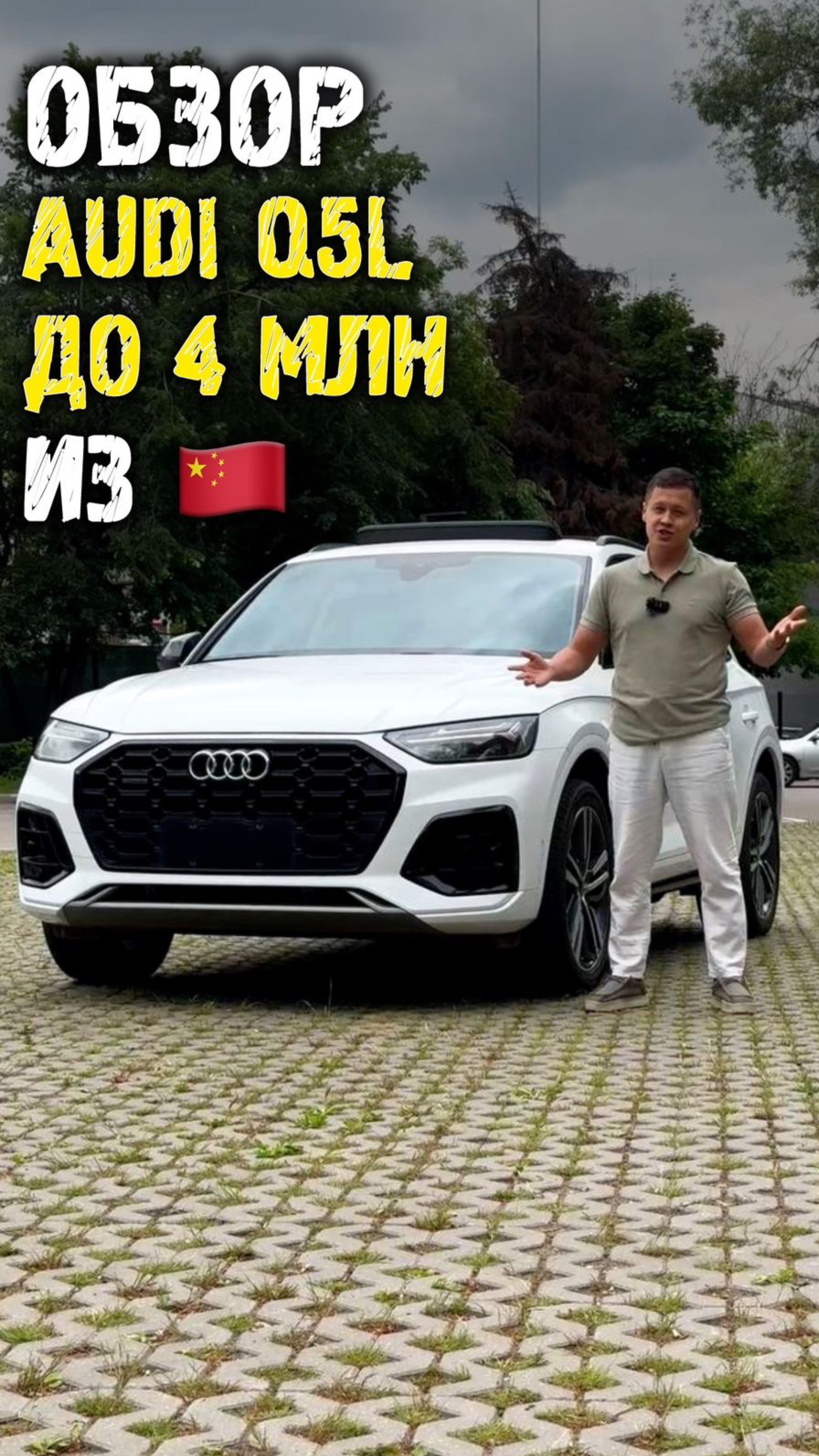 Обзор Audi Q5L Quattro до 4 млн из Китая #автоподзаказ #автоизкитая #автоподбор