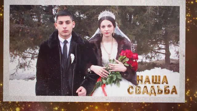 Свадьба Маисей и Снежана Пугачев 1102