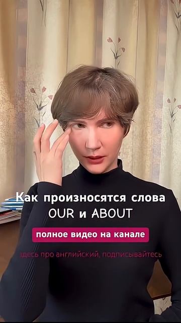 Как произносятся слова OUR и ABOUT