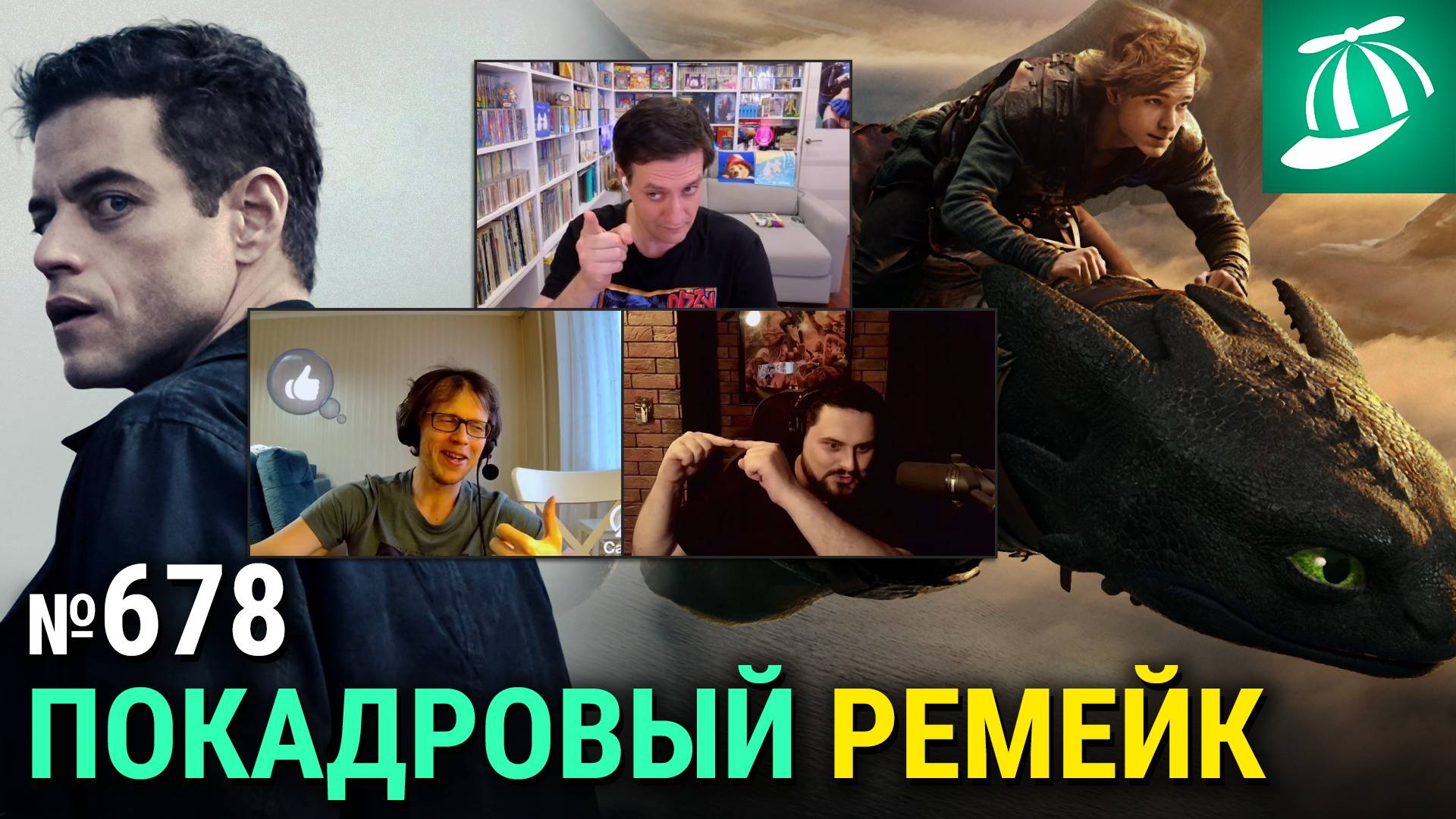 «Как приручить дракона», «Новичок», «Голый пистолет», мультик про говно, «Хищник: Убийца убийц» смотреть онлайн