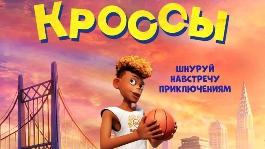 Кроссы |Sneaks| дублированный фрагмент, 2025 смотреть онлайн