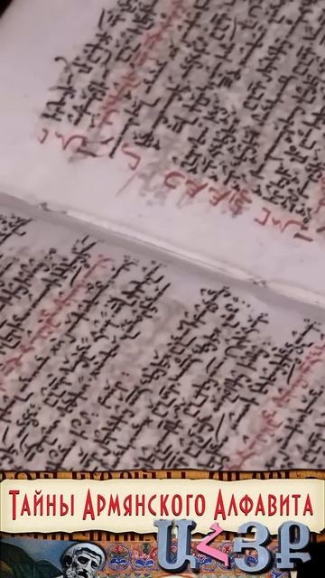 Факты об армянской письменности смотреть онлайн
