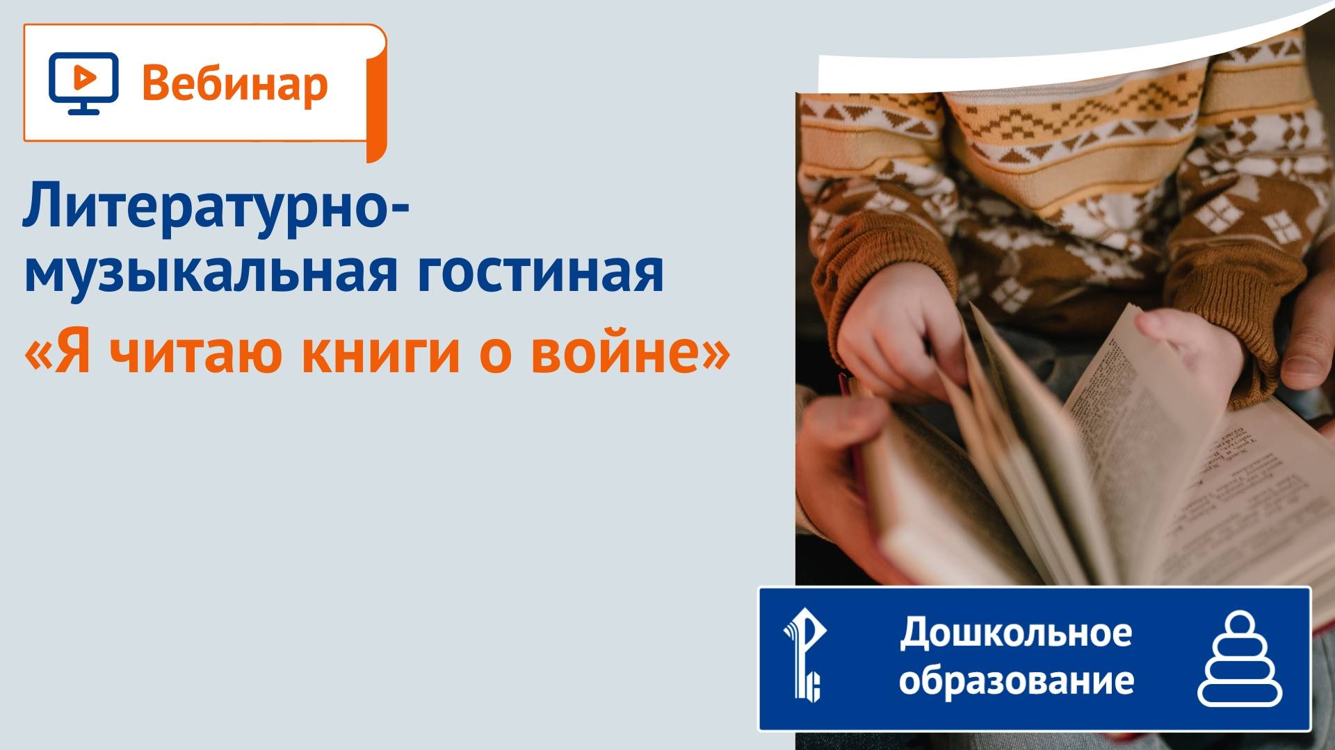 Литературно-музыкальная гостиная «Я читаю книги о войне» смотреть онлайн