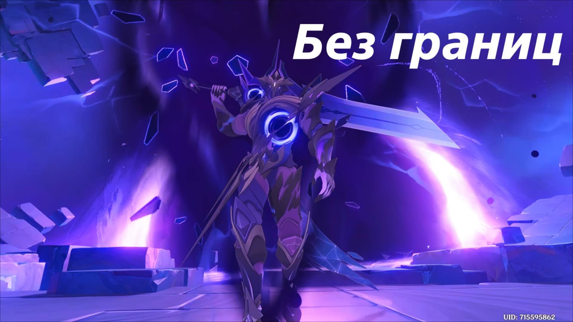 Шёпот меж звёздами и тьмой (5) Без границ. Задание легенд Скирк. Genshin Impact смотреть онлайн