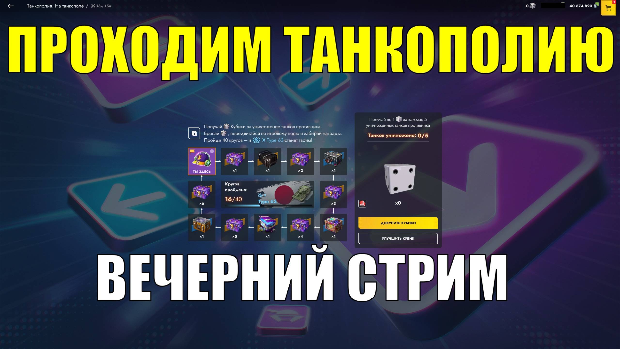 Вечерний стрим - Проходим ивент и рушим рандом #tanksblitz смотреть онлайн