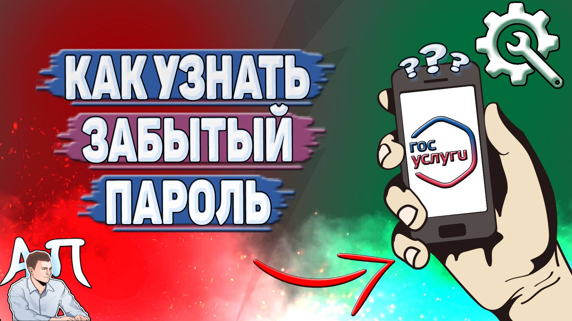 Активный Пользователь