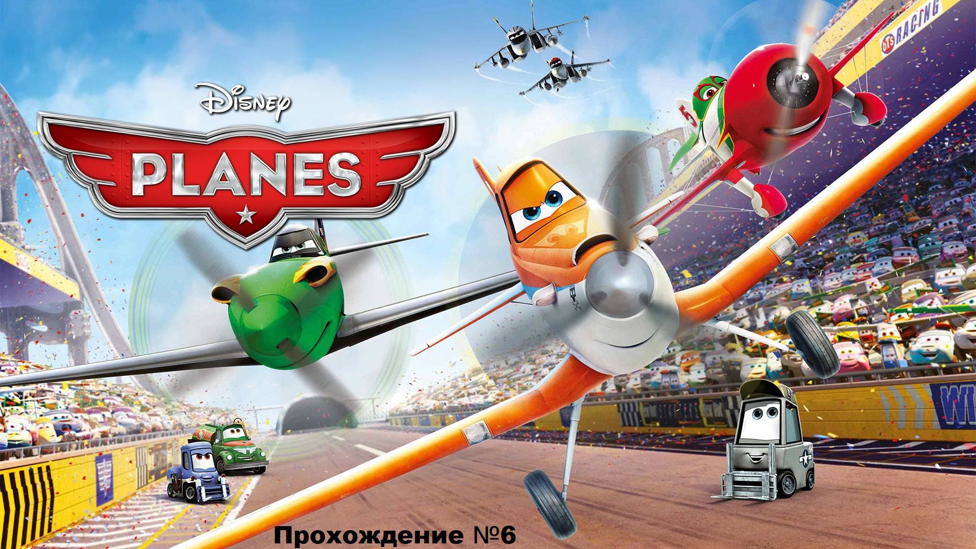 Самолёты Дисней игра прохождение #6 (нинтендо дс)