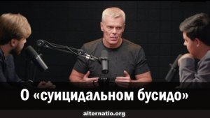 Андрей Ваджра. О «суицидальном бусидо» (Подкаст Mashroom от 15 ноября 2024 года)
