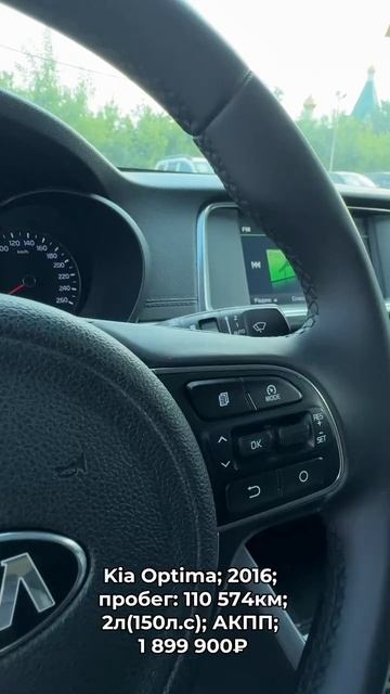 #KiaOptima 2016 #автокредит #трейдин смотреть онлайн