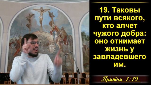 Притчи 1:8-33 «Избегай преступного совета» и «Зов мудрости» смотреть онлайн