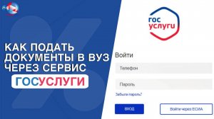 Как подать документы в ВУЗ через сервис Госуслуги за 5 минут