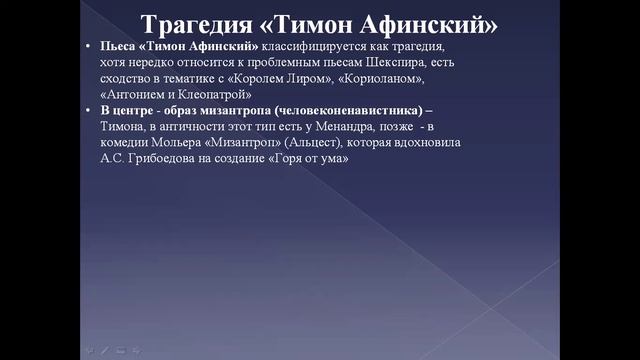 Тимон Афинский 2 смотреть онлайн