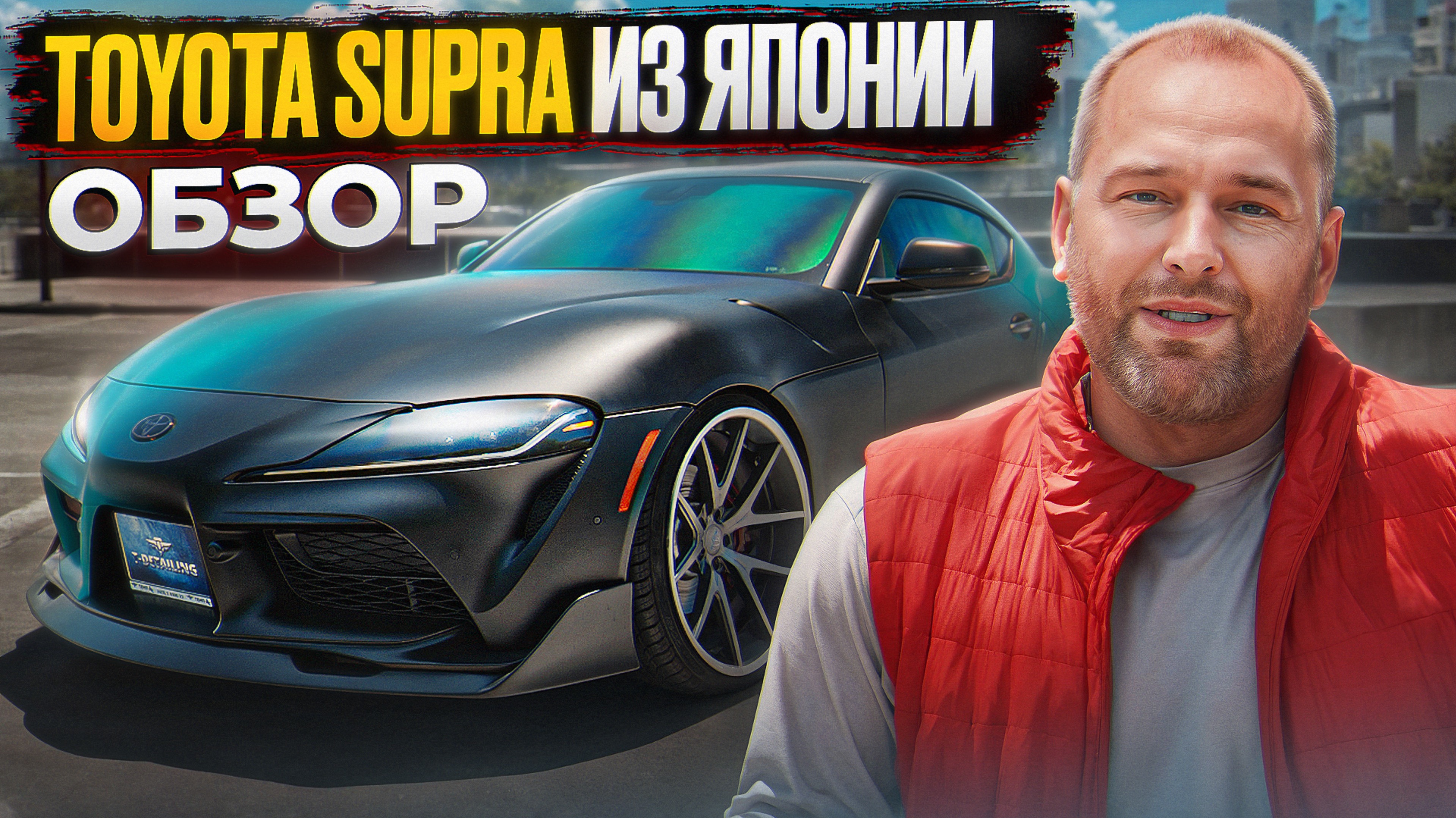 Toyota Supra A91 | Такую Супру вы еще не видели! смотреть онлайн