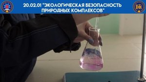 Информация о специальности экология