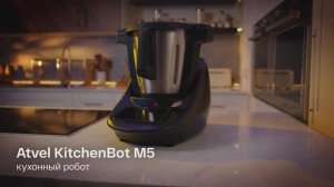 Кухонный робот Atvel KitchenBot M5 | Инструкция