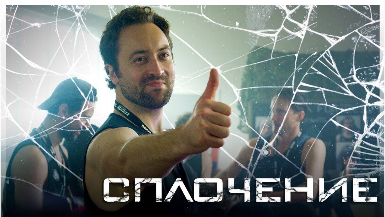 Сплочение - REKT Эпизод 10 ФИНАЛ