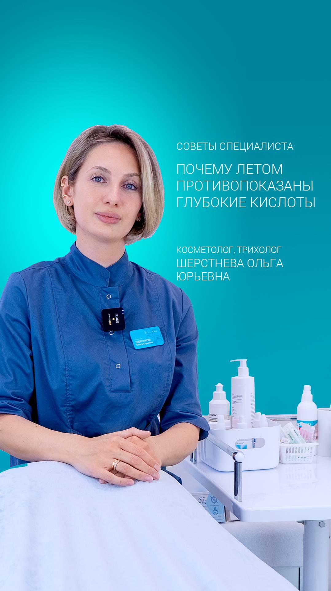 Почему летом лучше отказаться от глубоких кислот? 🌞