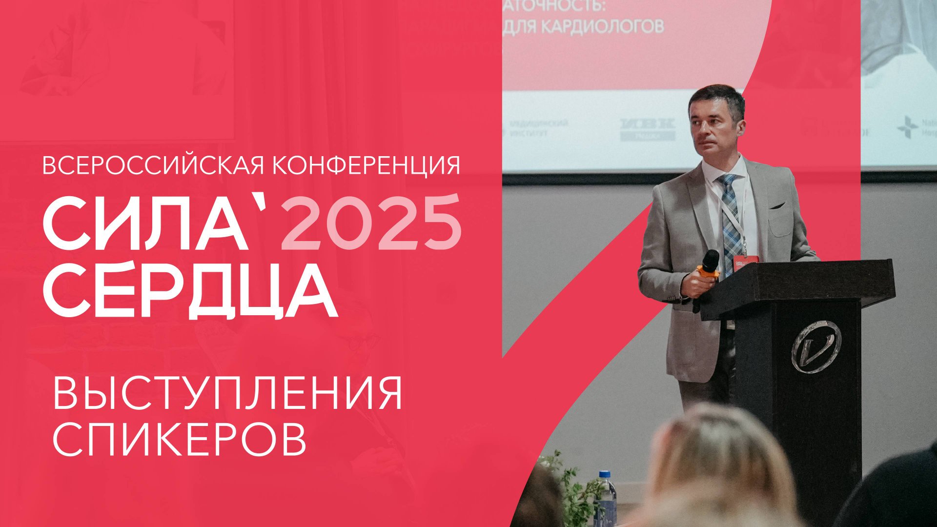 Сила Сердца-2025 смотреть онлайн
