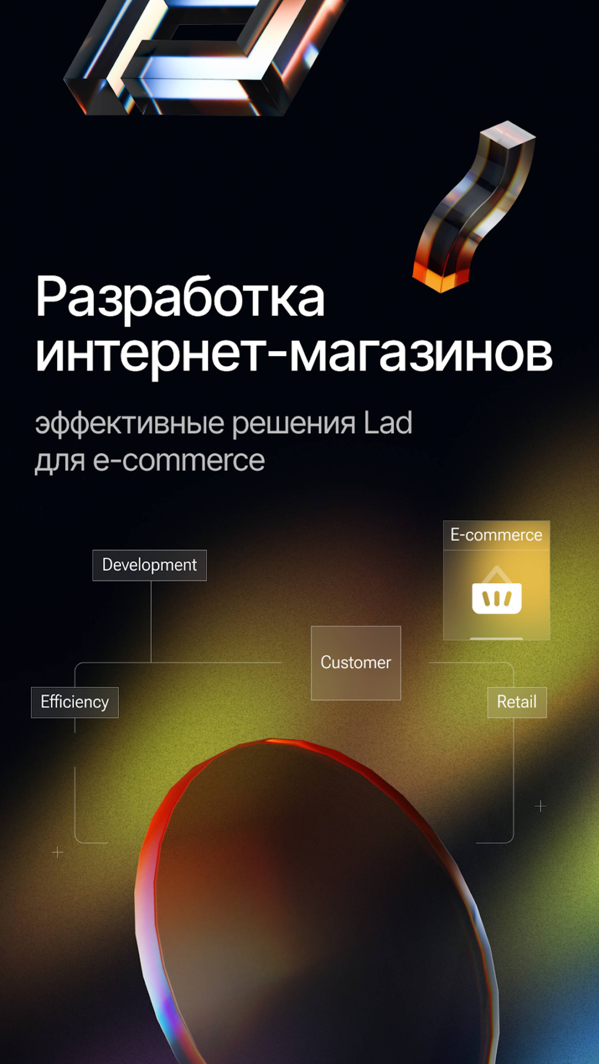 Быстрый старт онлайн-продаж вместе с Lad