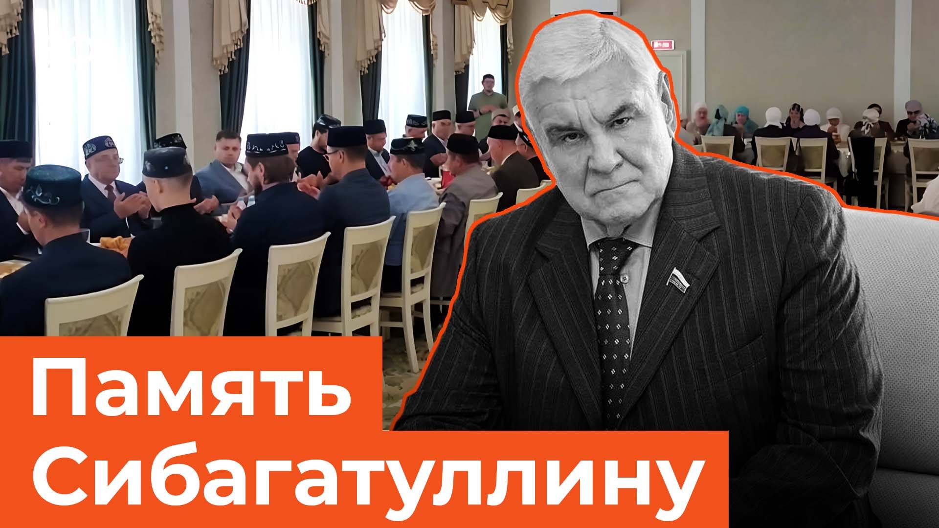 Как прошел вечер памяти Фатиха Сибагатуллина в Аль-Марджани смотреть онлайн