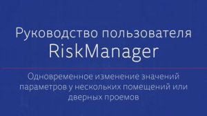 Изменение параметров помещений проемов