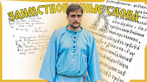 Сколько в русском языке финно-угорских слов, и вообще иностранных