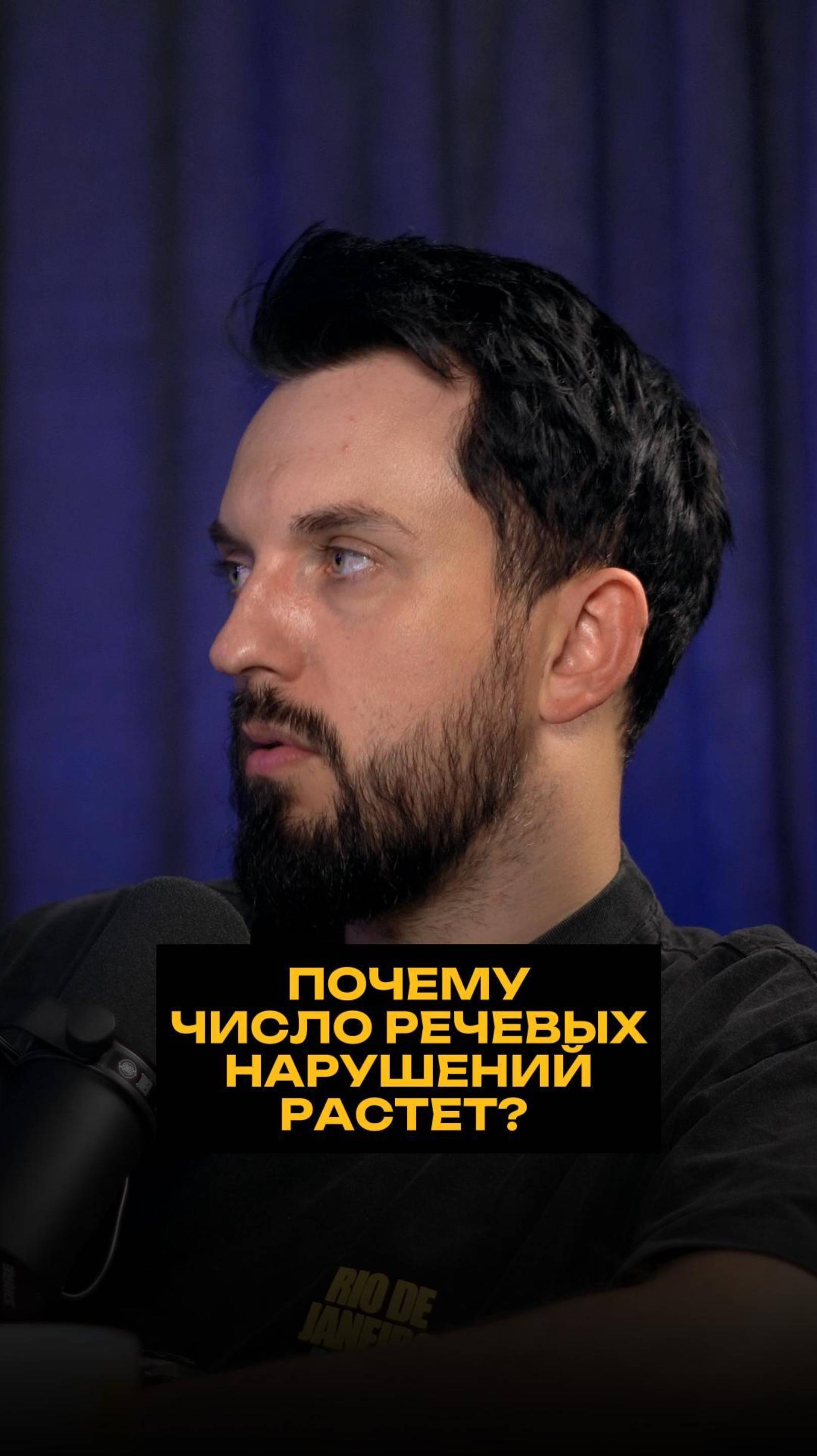 Почему число речевых нарушений растет? смотреть онлайн