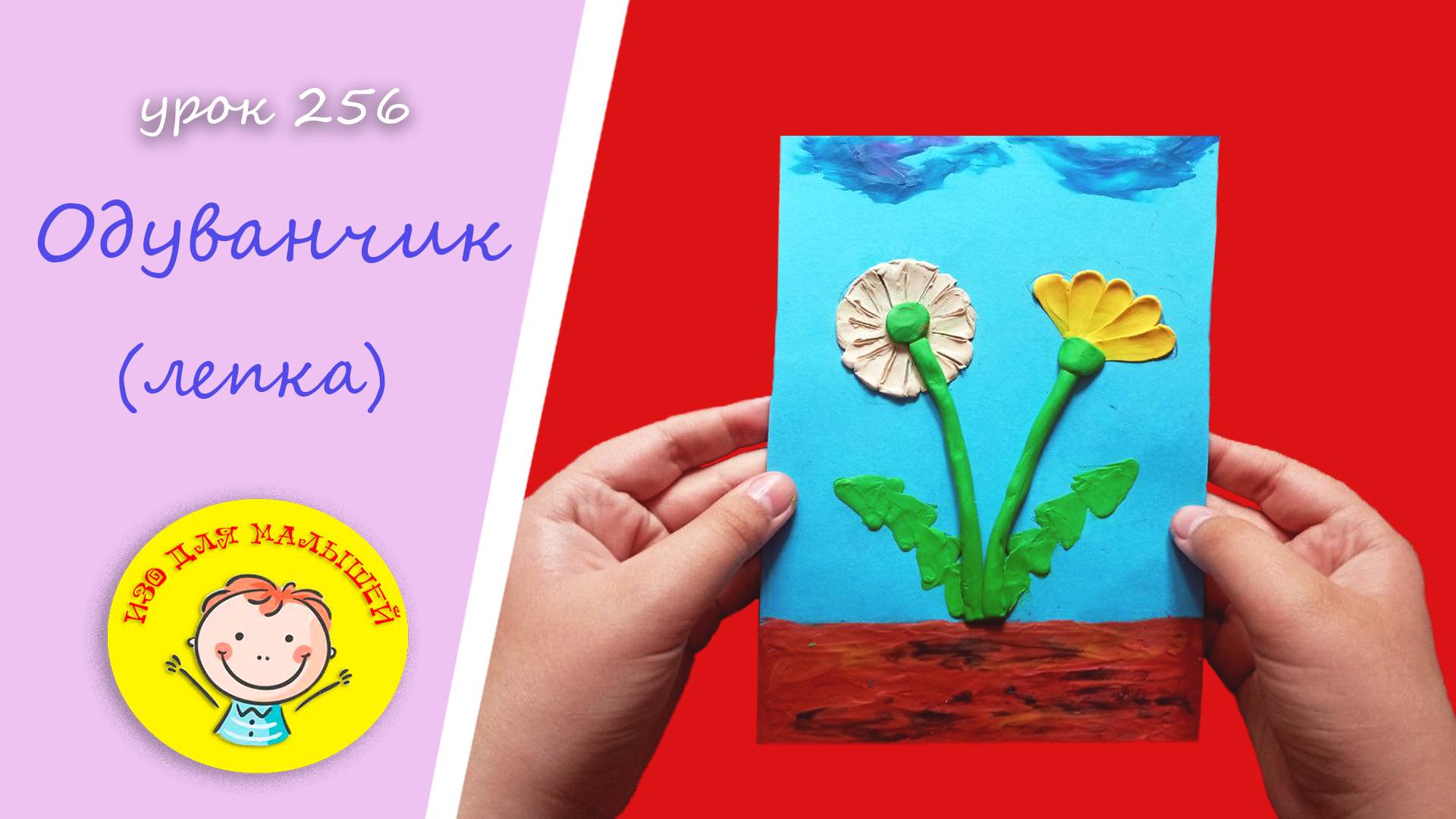 ОДУВАНЧИК из пластилина. УРОК 256 Тема: "одуванчик"- пластилиновая картинка смотреть онлайн